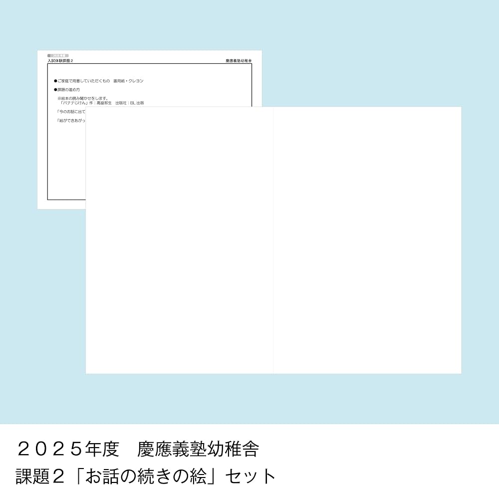 そっくり問題集 4 慶應義塾幼稚舎・慶應義塾横浜初等部 (2026